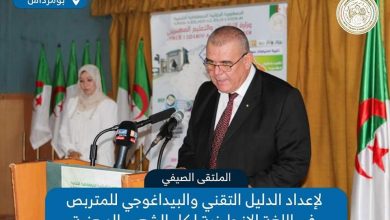 صورة وزارة التكوين المهني: مدير التوجيه والامتحانات والتصديق يشرف على الملتقى الوطني الصيفي لإعداد الدليل التقني والبيداغوجي للمتربص في اللغة الإنجليزية